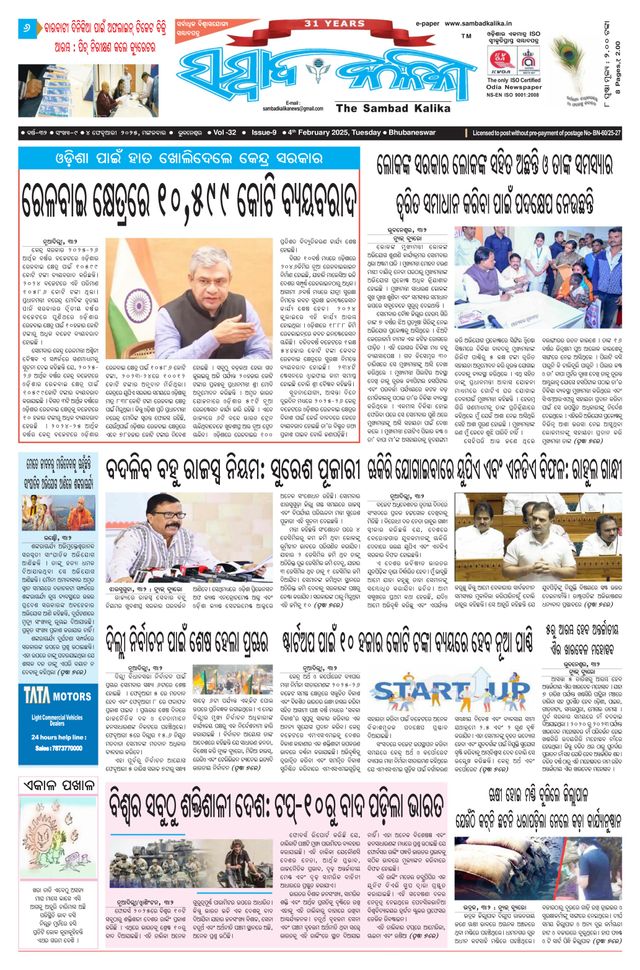 Sambad Kalika