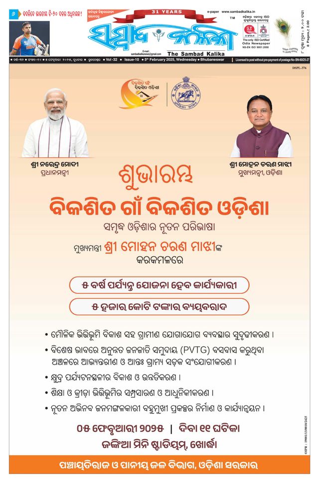 Sambad Kalika