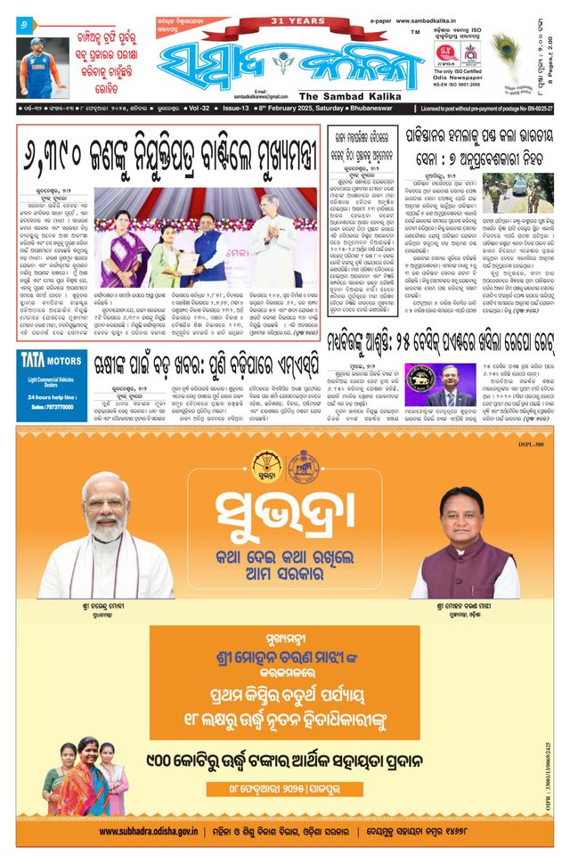 Sambad Kalika