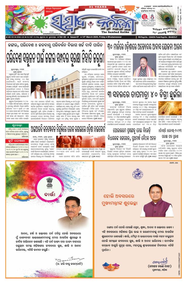 Sambad Kalika