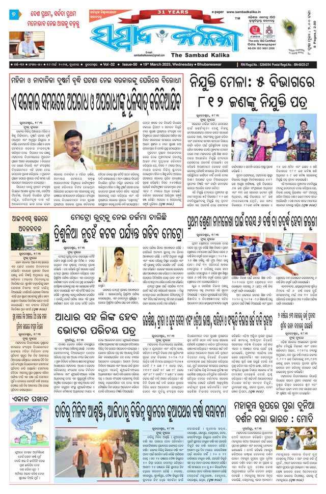 Sambad Kalika