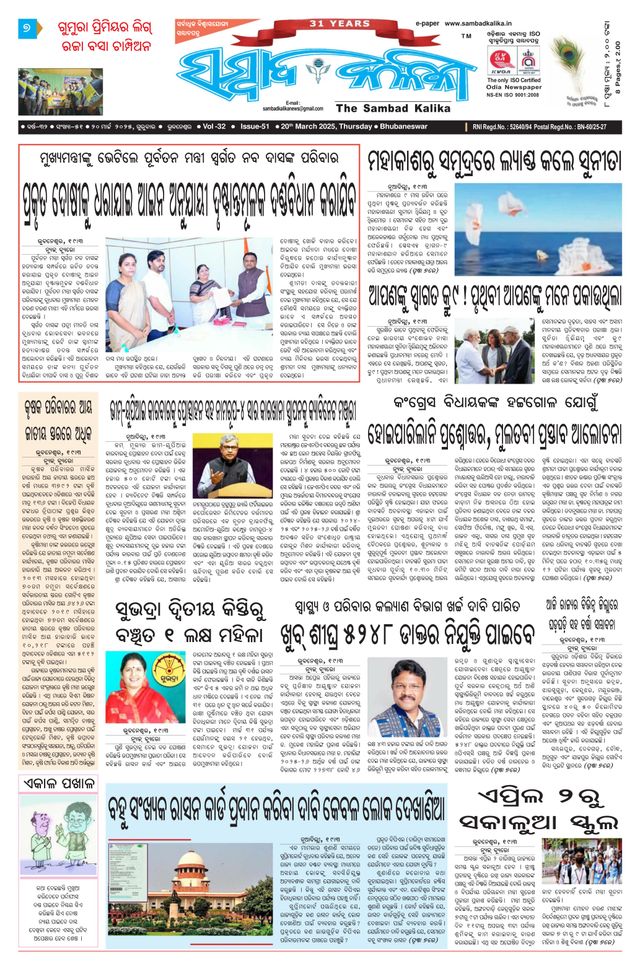 Sambad Kalika