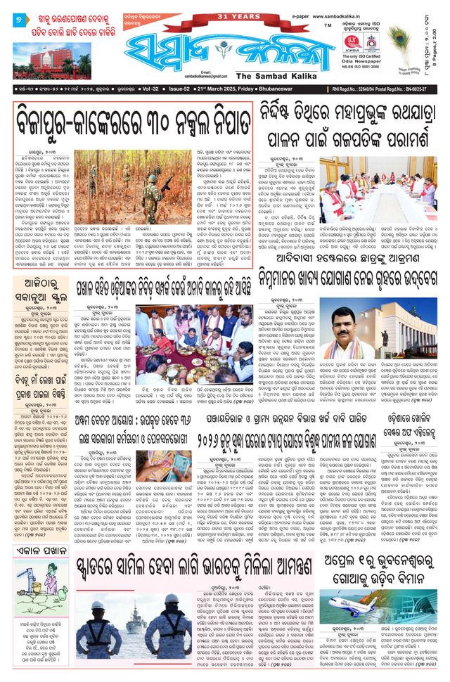 Sambad Kalika