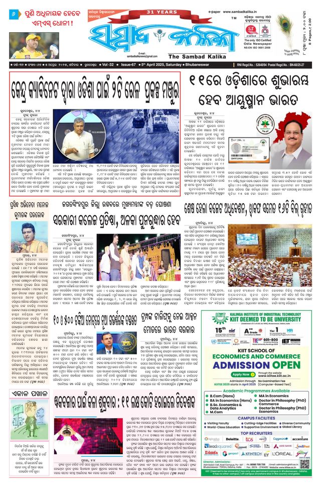 Sambad Kalika