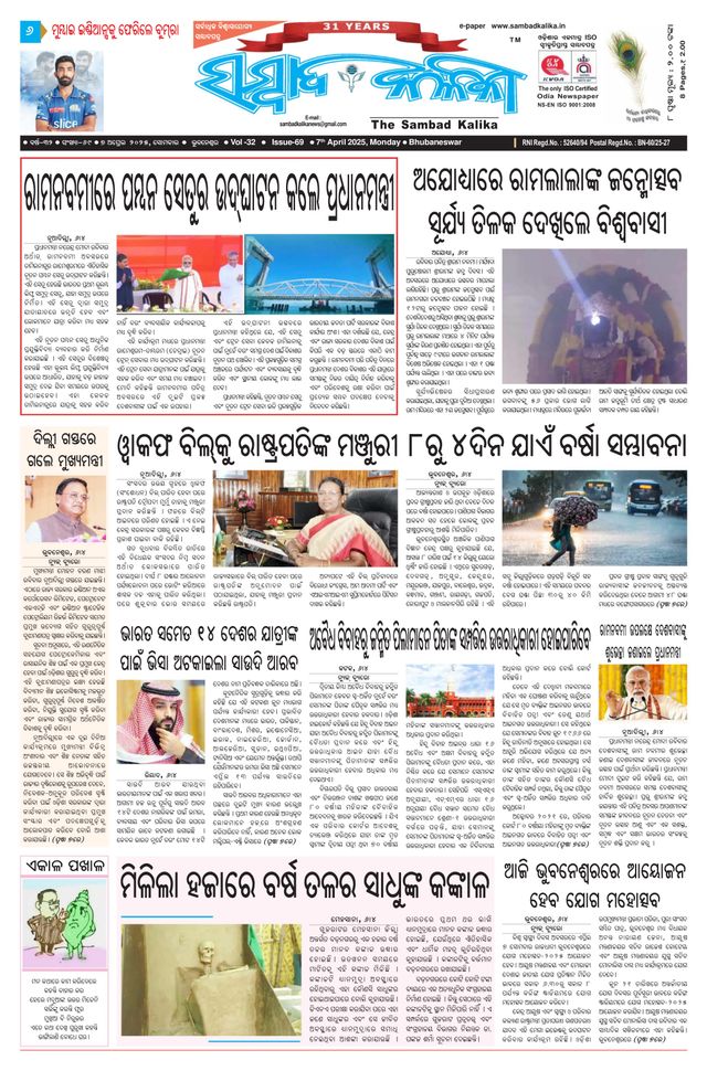 Sambad Kalika