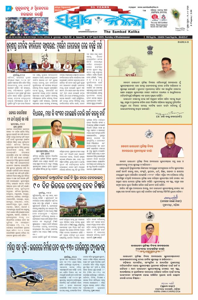 Sambad Kalika