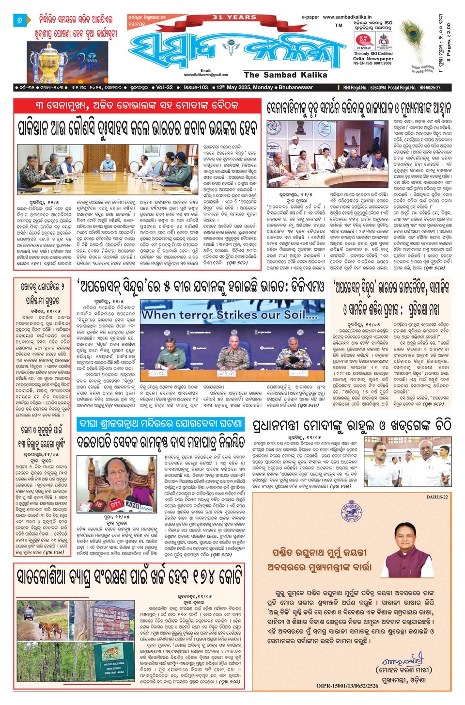 Samblad Get digital access to Sambad Kalika - May 12, 2025 issue | Magzter.com