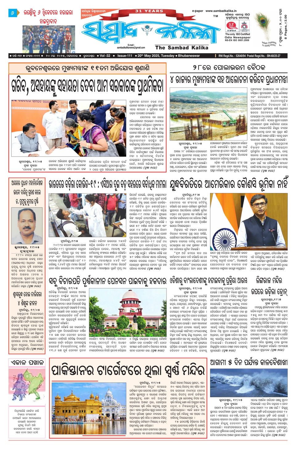 Samblad Get digital access to Sambad Kalika - May 20, 2025 issue | Magzter.com