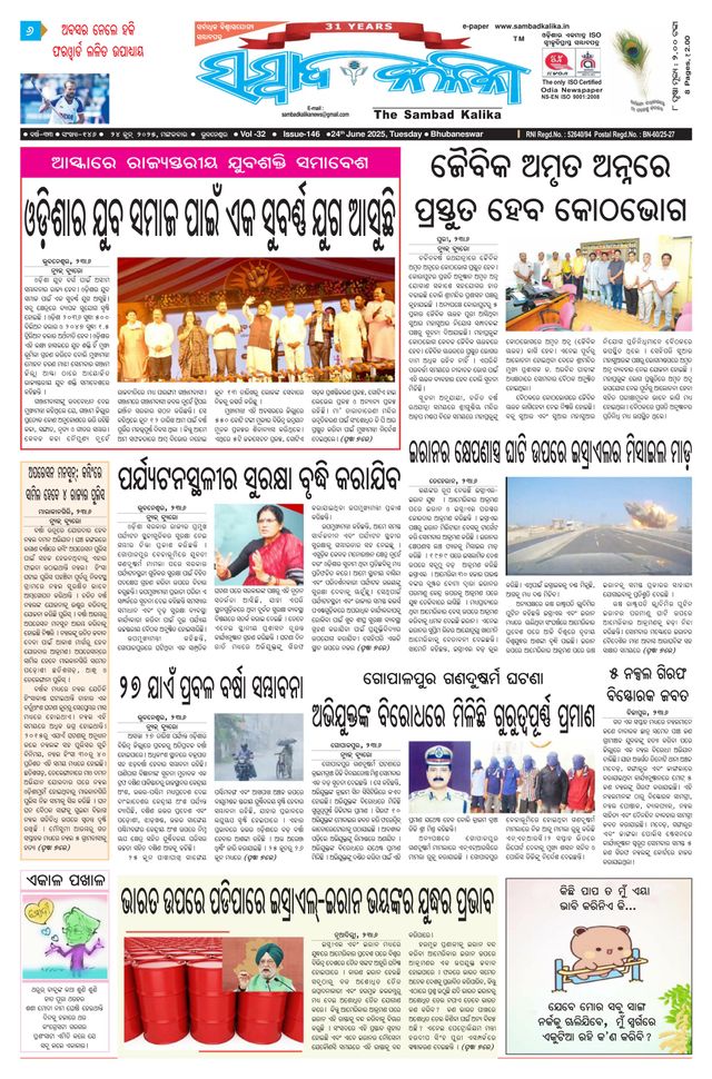 Sambad Kalika