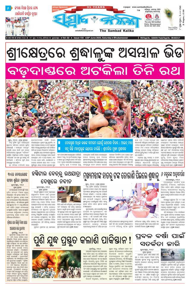 Sambad Kalika