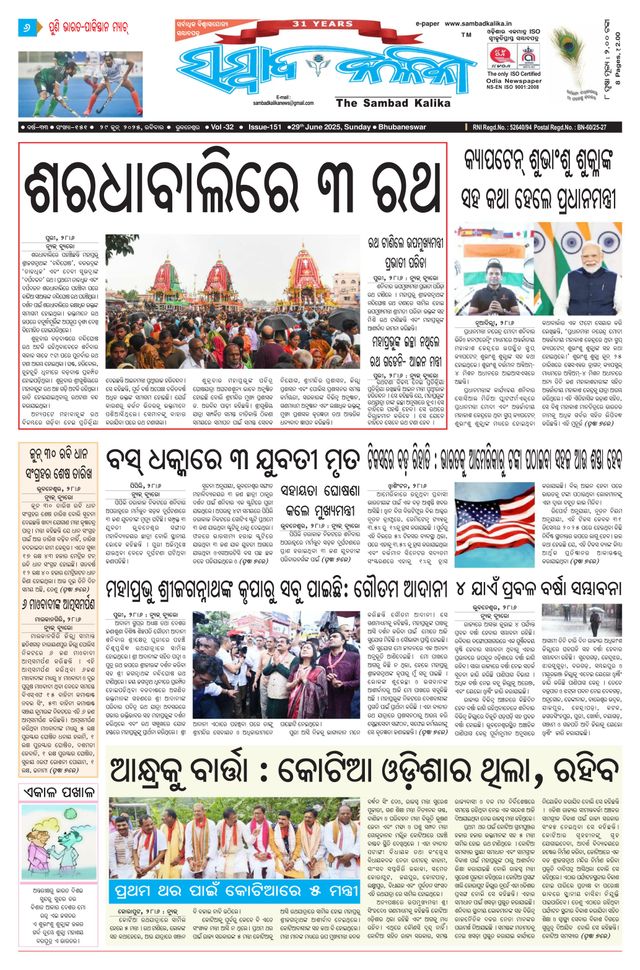 Sambad Kalika