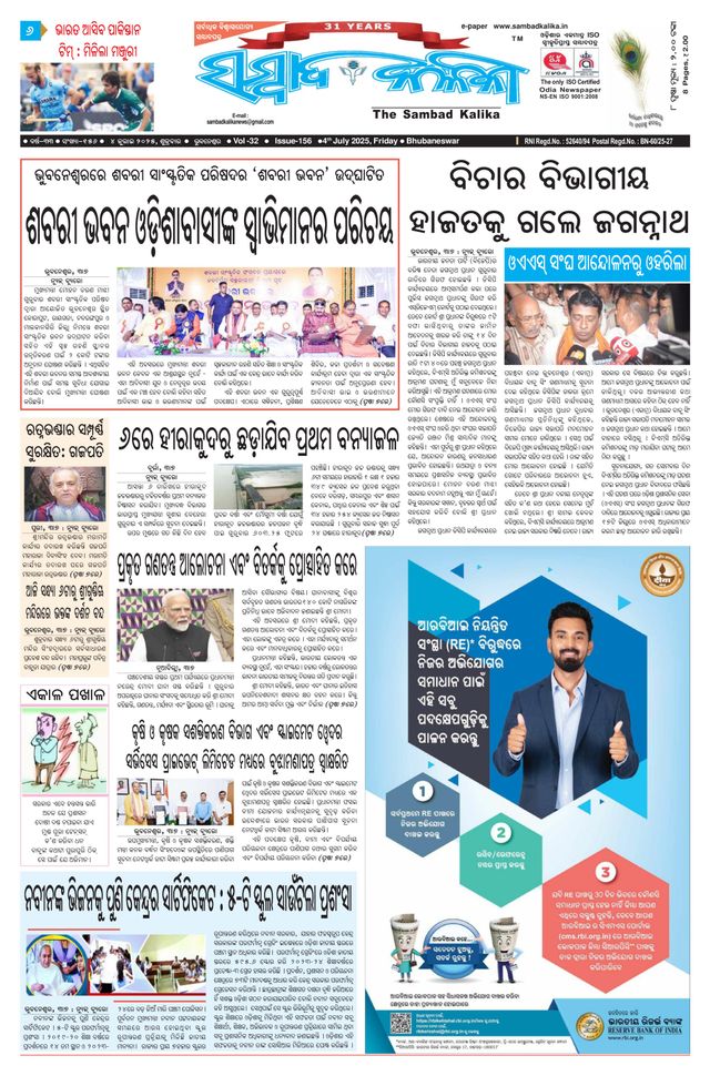 Sambad Kalika