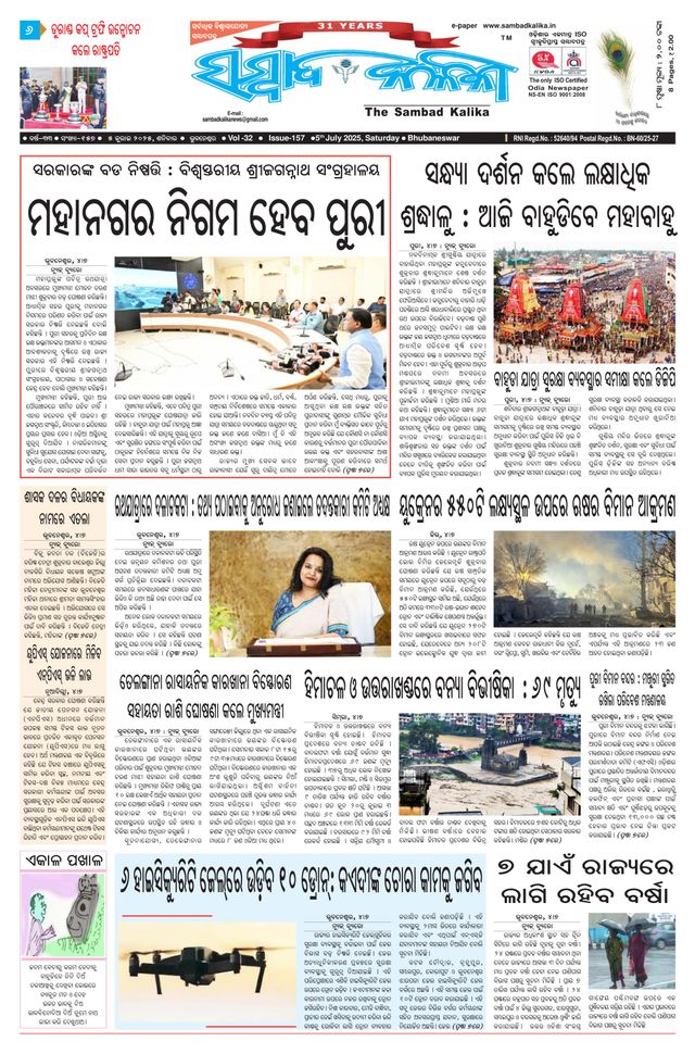 Sambad Kalika