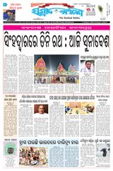 Sambad Kalika
