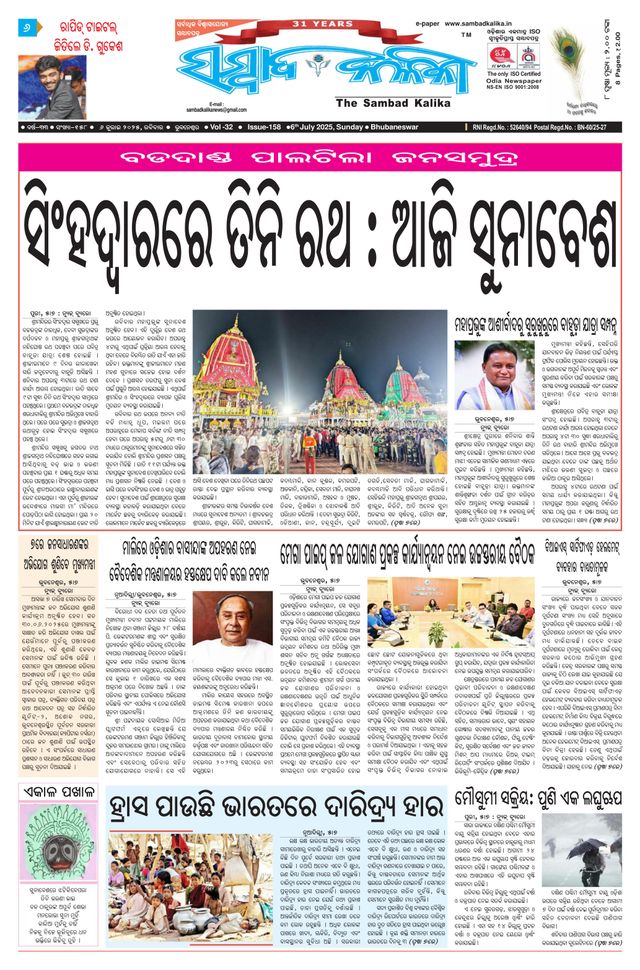 Sambad Kalika