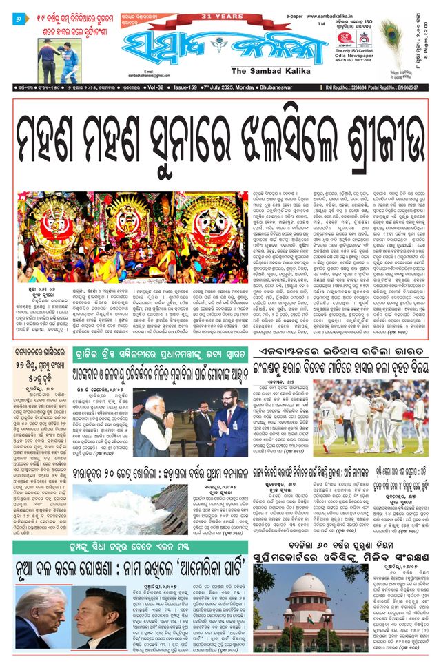 Sambad Kalika