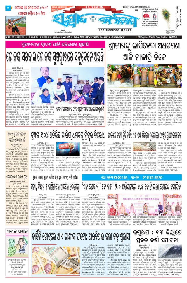 Sambad Kalika