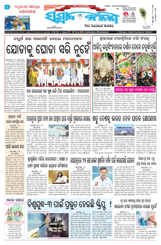 Sambad Kalika