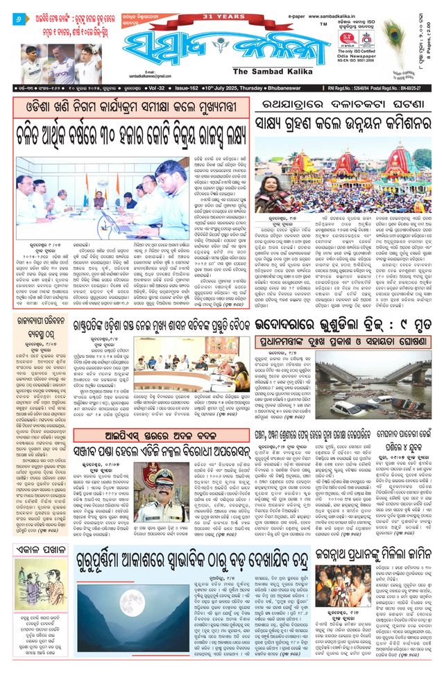 Sambad Kalika