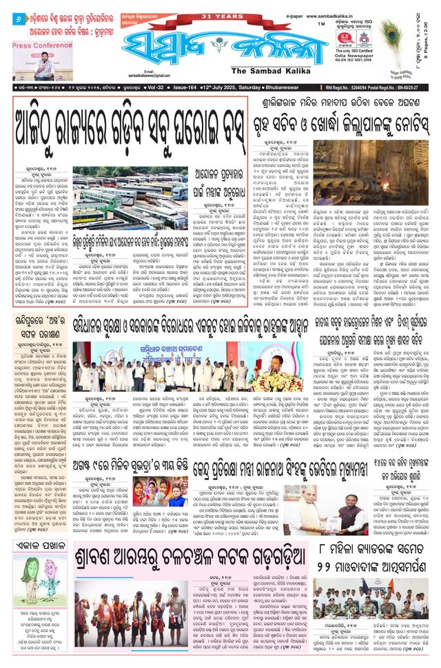 Sambad Kalika