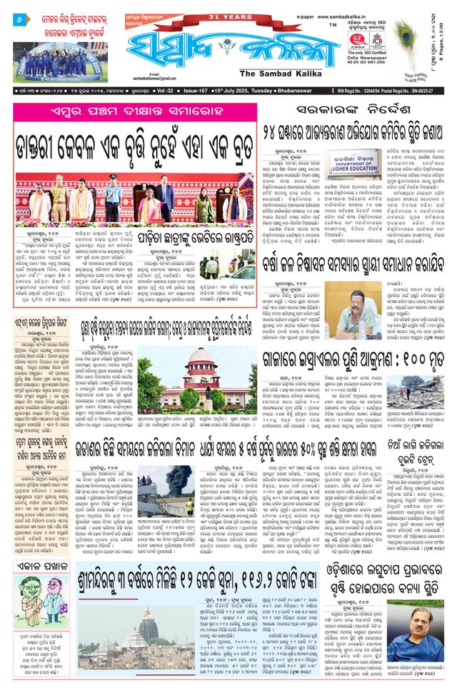 Sambad Kalika