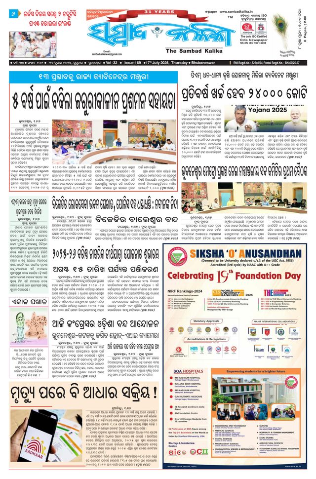 Sambad Kalika