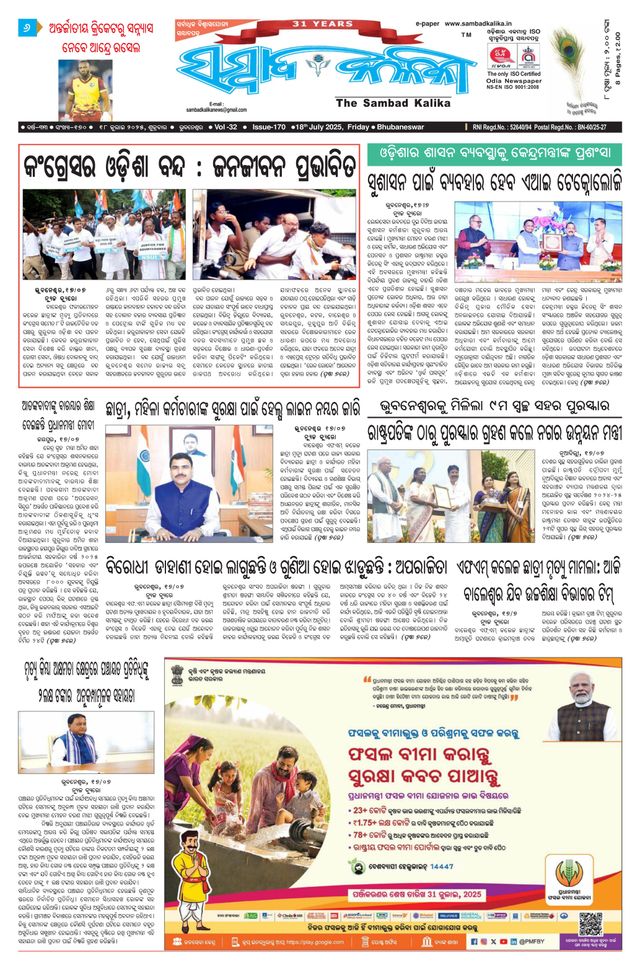 Sambad Kalika