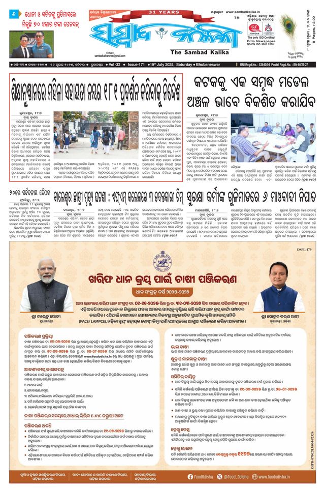 Sambad Kalika