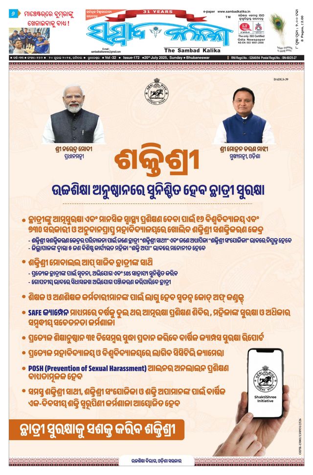 Sambad Kalika