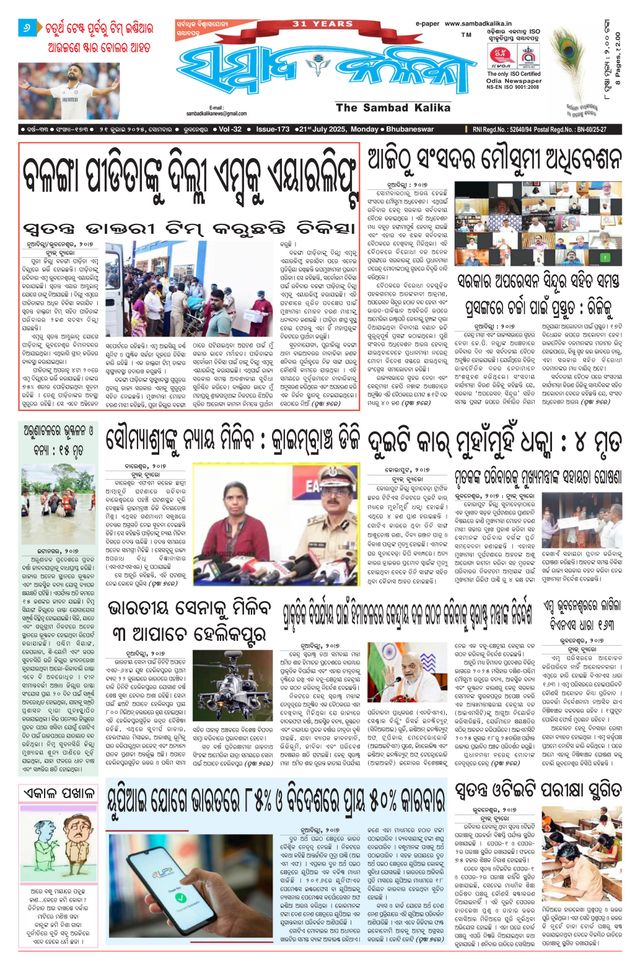 Sambad Kalika