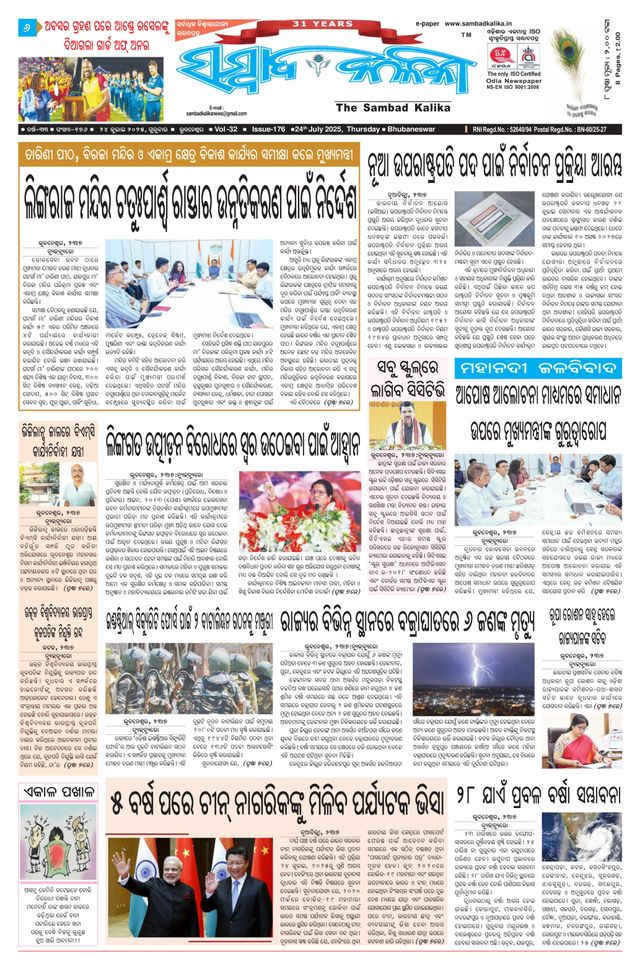 Sambad Kalika