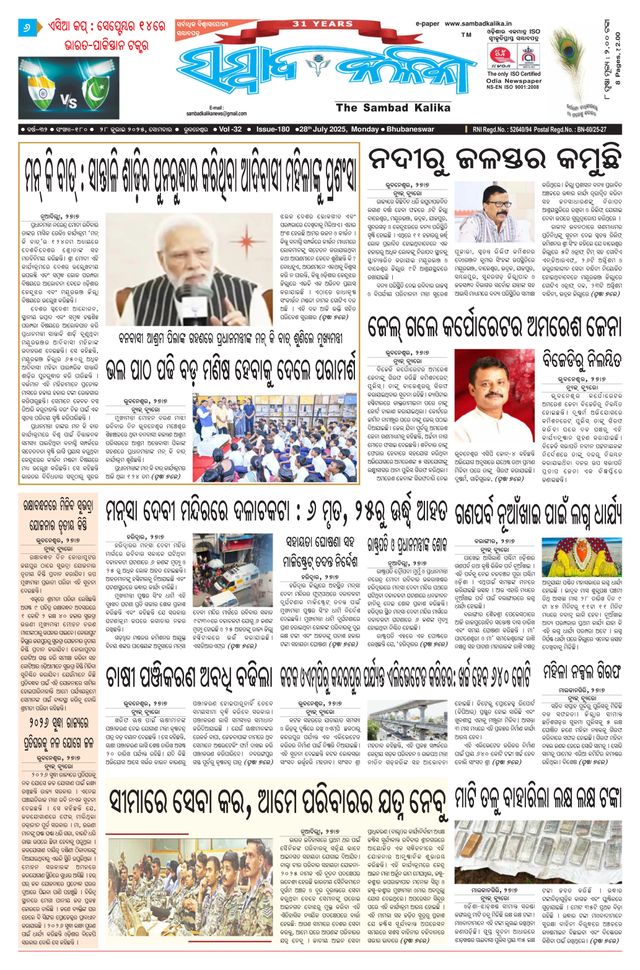 Sambad Kalika