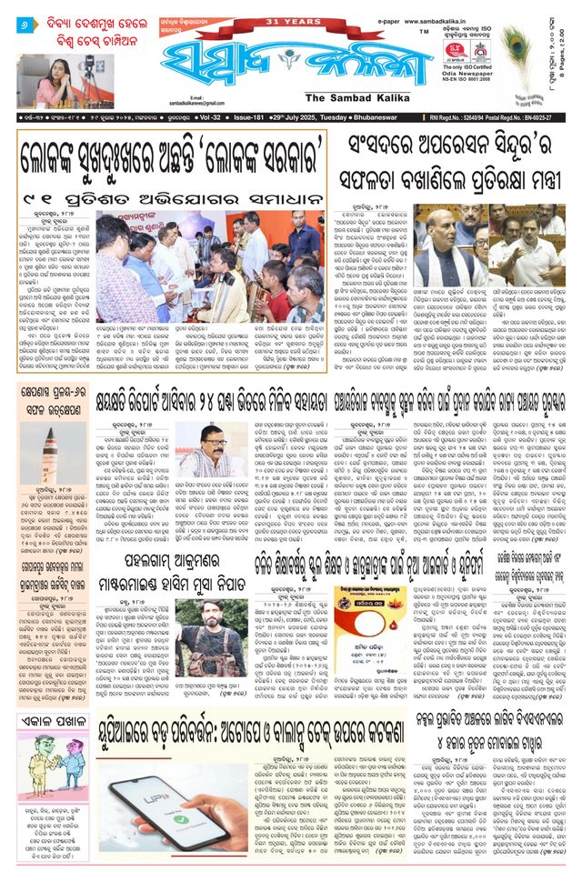 Sambad Kalika