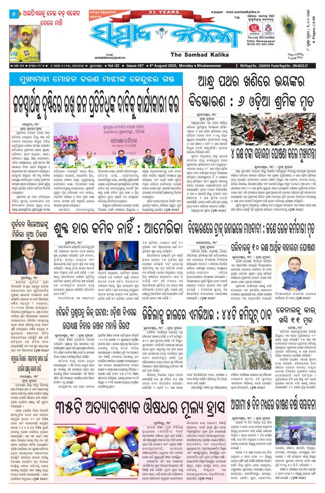 Sambad Kalika