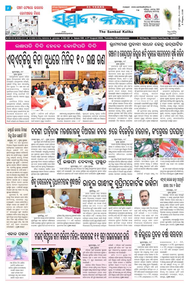 Sambad Kalika