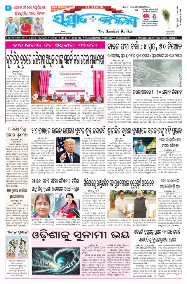 Sambad Kalika
