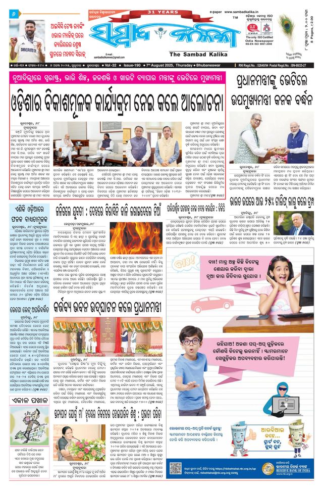 Sambad Kalika
