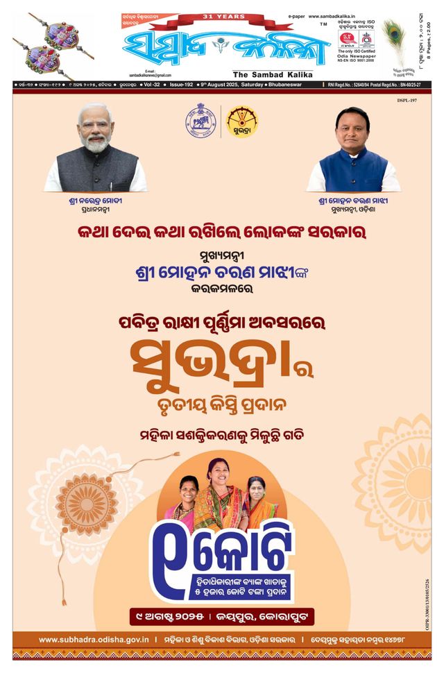 Sambad Kalika