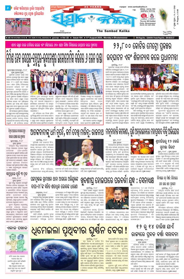 Sambad Kalika
