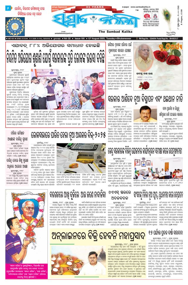 Sambad Kalika