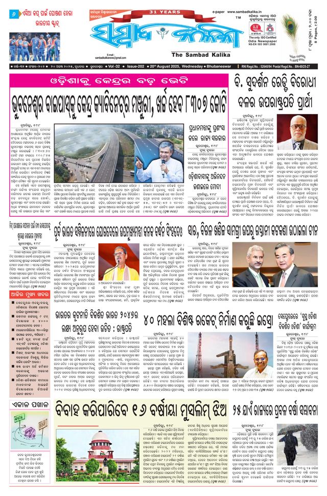 Sambad Kalika