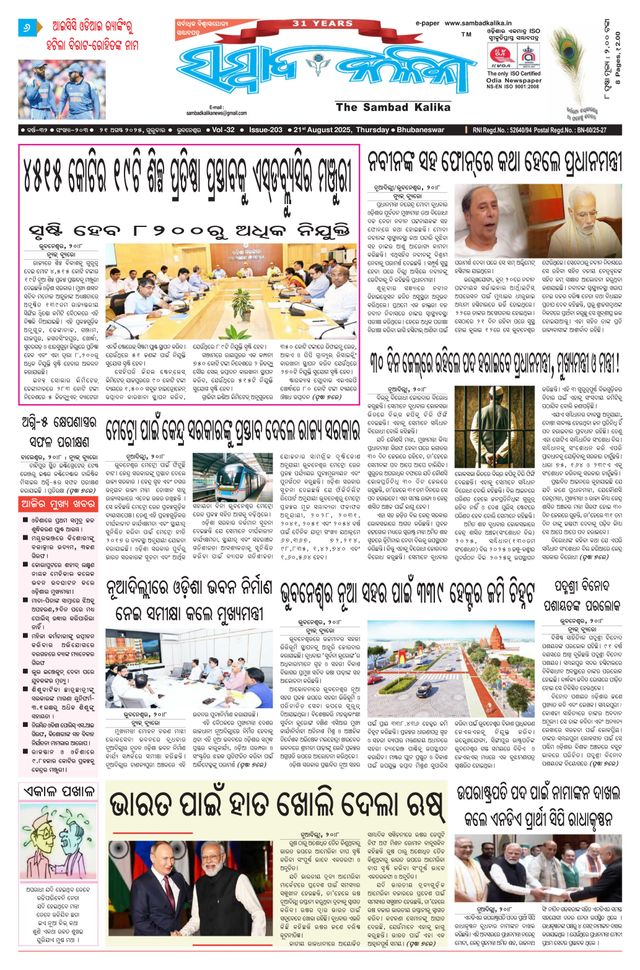 Sambad Kalika