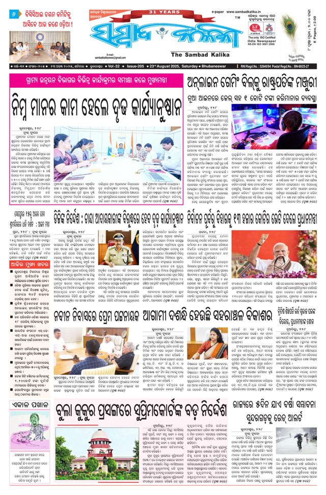 Sambad Kalika