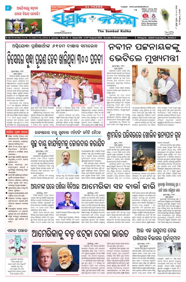Sambad Kalika
