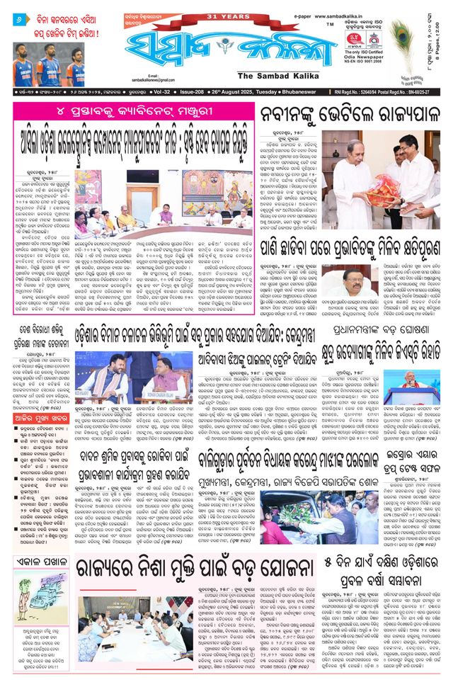 Sambad Kalika