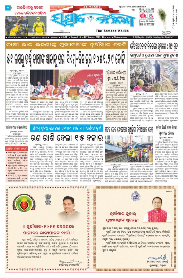 Sambad Kalika
