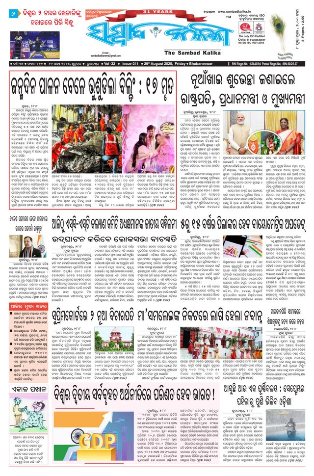 Sambad Kalika