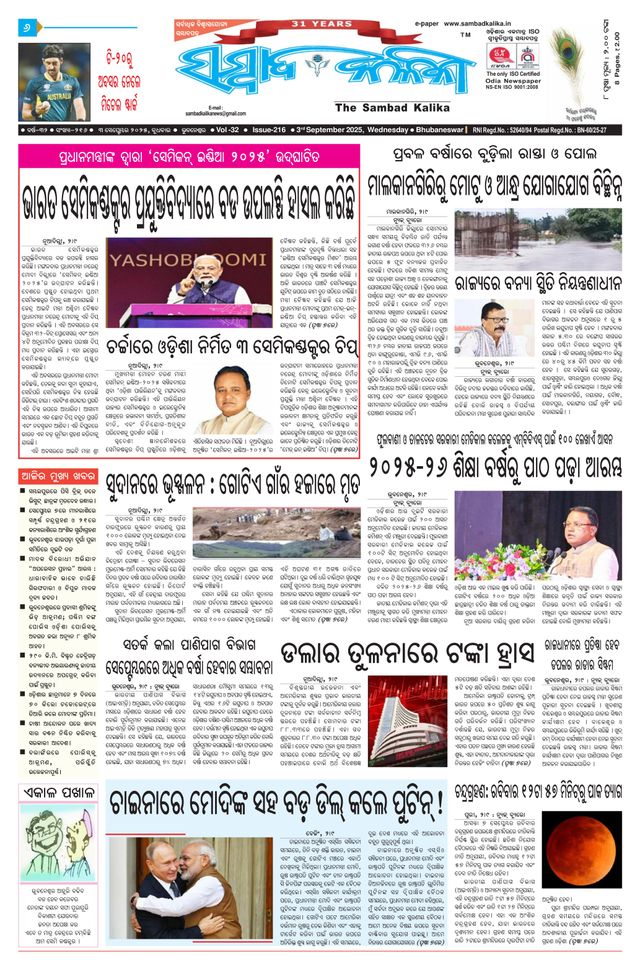 Sambad Kalika