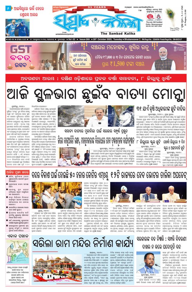 Sambad Kalika