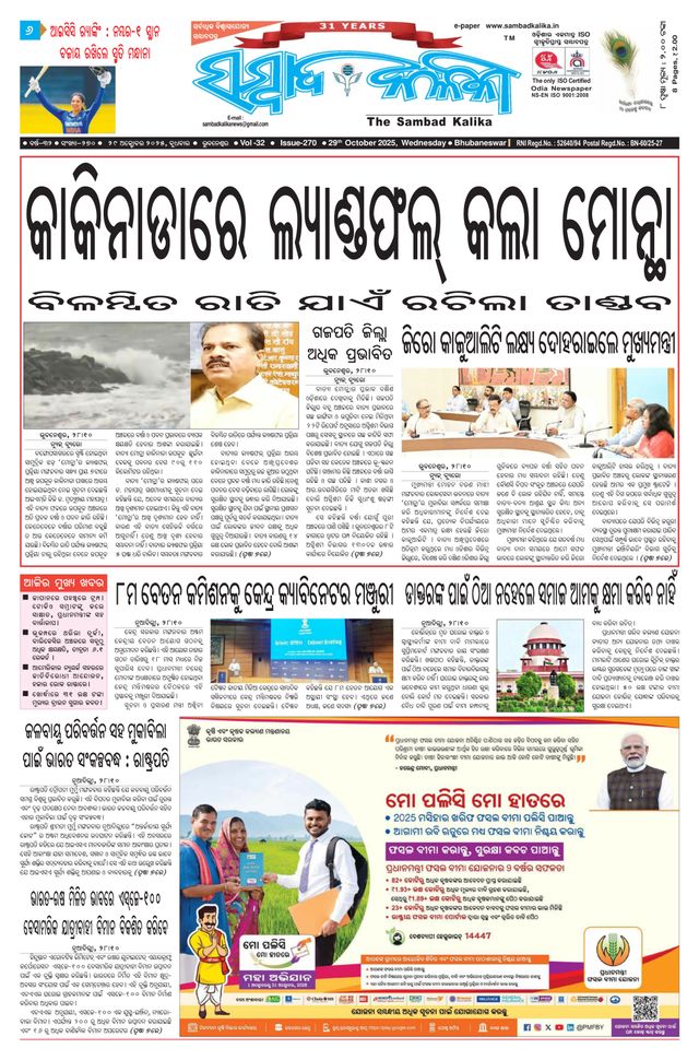 Sambad Kalika